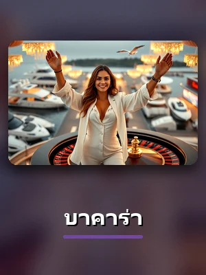 เกมบาคาร่า แนะนำใน gento88 ภาพประกอบบรรยากาศห้องเกม